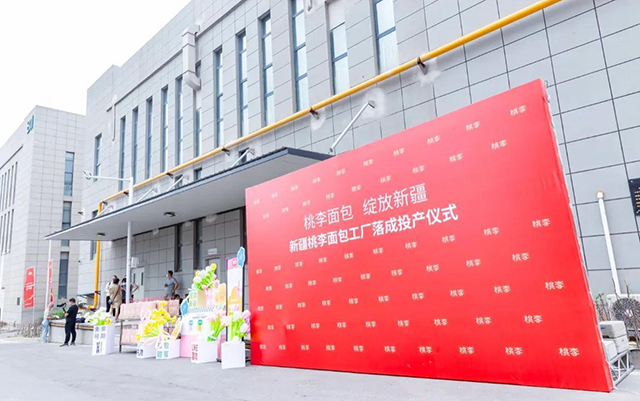 “尊龙凯时面包，，，绽放新疆”——尊龙凯时面包新疆工厂正式完工投产